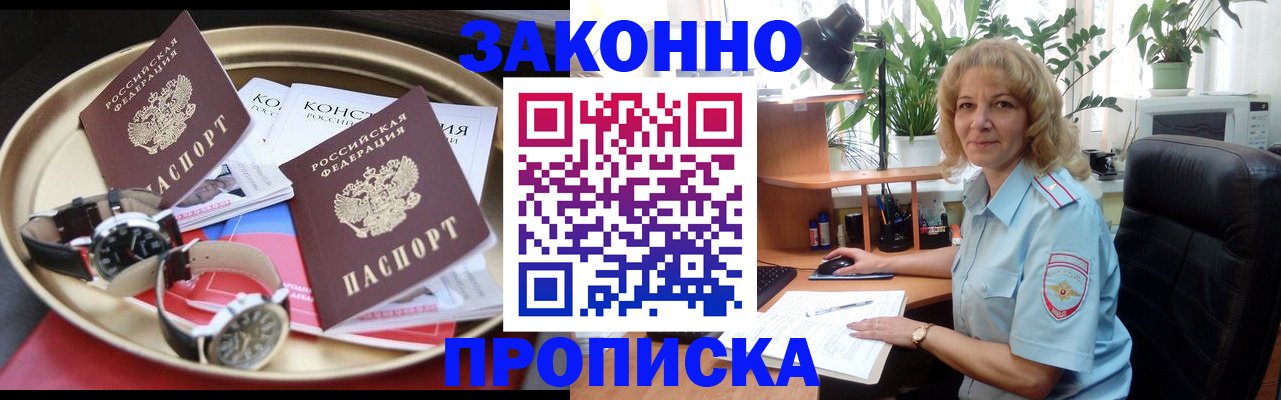 прописка в квартире в Чернушке